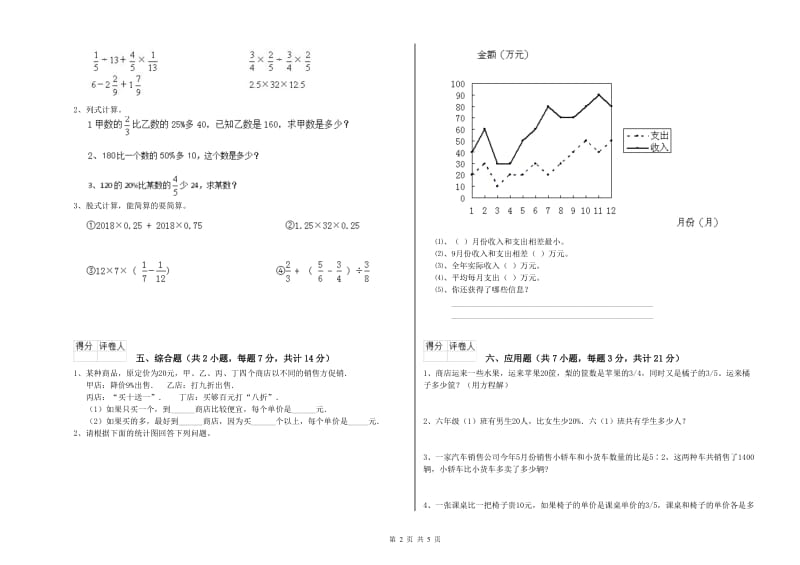 沪教版六年级数学【上册】开学检测试题A卷 附解析.doc_第2页