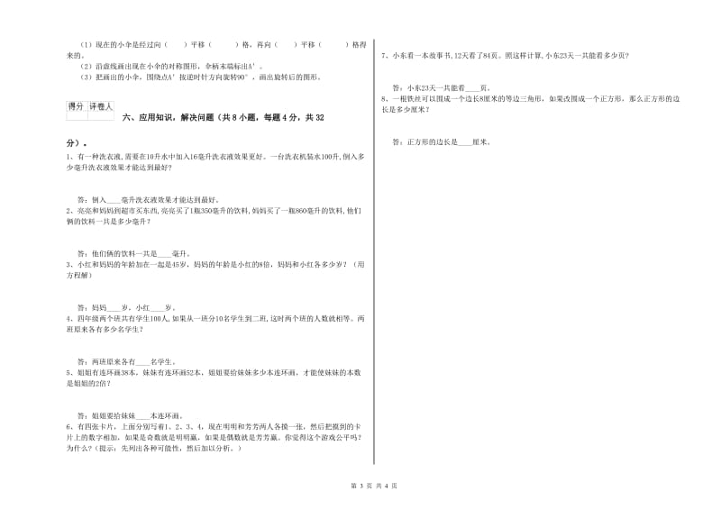 江西版四年级数学【上册】自我检测试卷A卷 附解析.doc_第3页