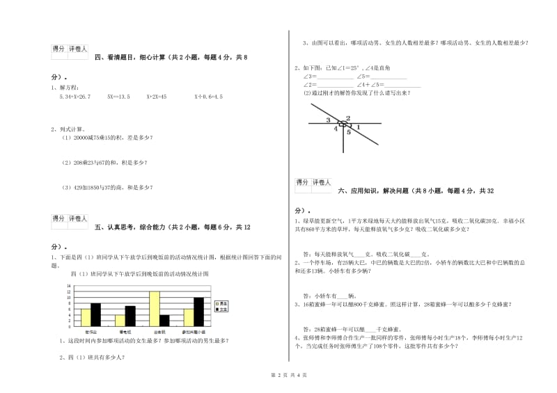 浙江省重点小学四年级数学下学期期末考试试题 含答案.doc_第2页