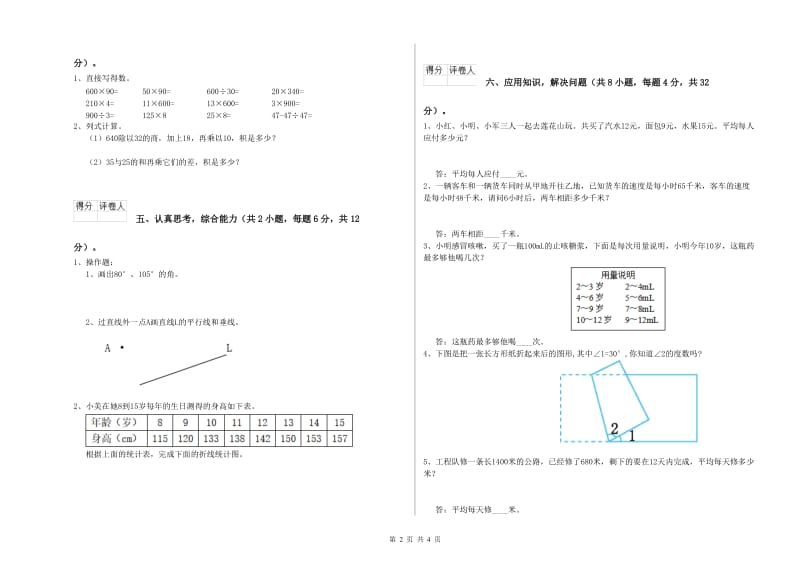 河南省重点小学四年级数学【上册】能力检测试题 附解析.doc_第2页