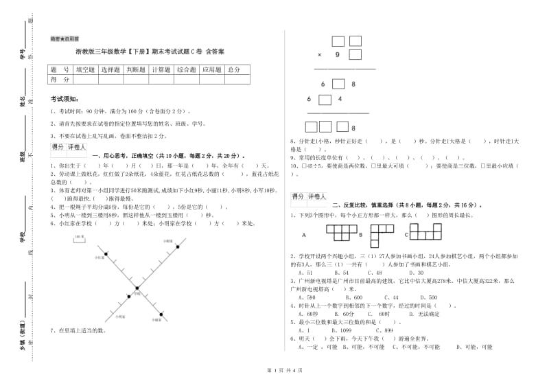 浙教版三年级数学【下册】期末考试试题C卷 含答案.doc_第1页