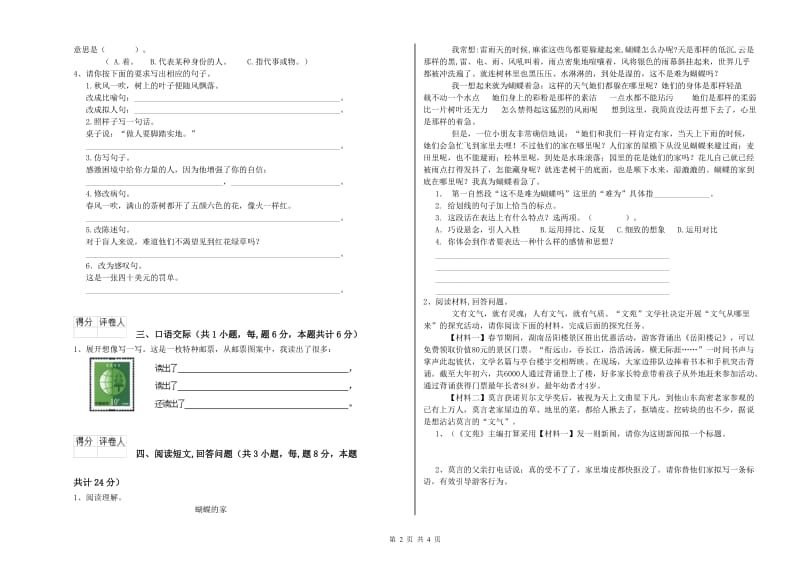 泉州市实验小学六年级语文【上册】能力检测试题 含答案.doc_第2页