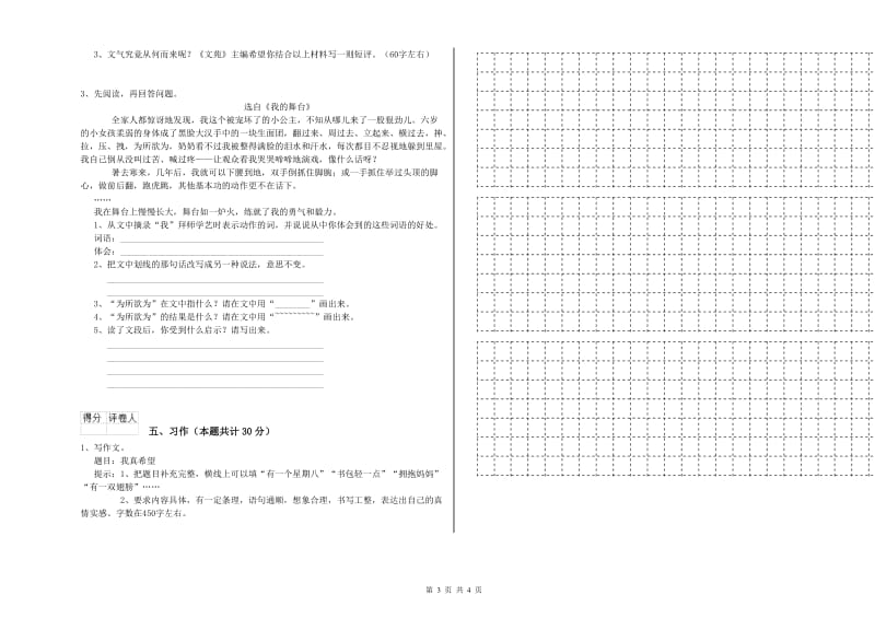 泉州市实验小学六年级语文【上册】能力检测试题 含答案.doc_第3页