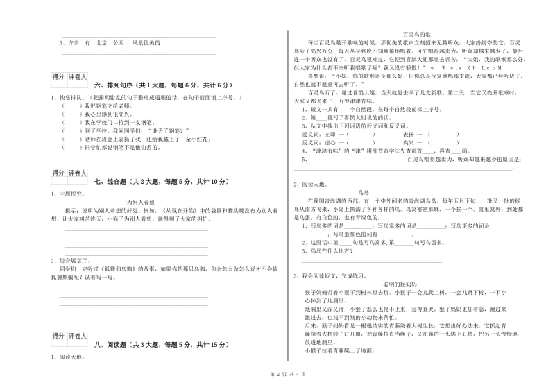 江苏省2019年二年级语文【下册】能力提升试卷 含答案.doc_第2页