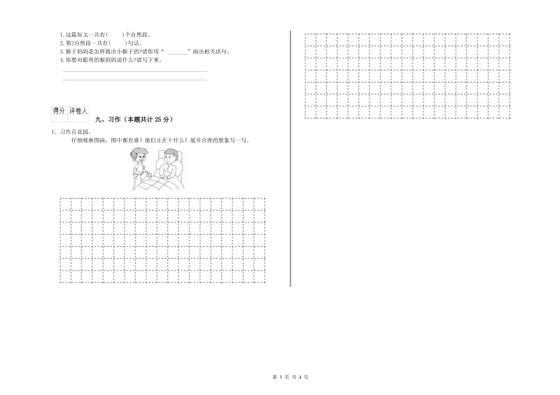 江苏省2019年二年级语文【下册】能力提升试卷 含答案.doc_第3页