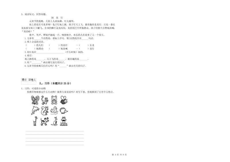 浙教版二年级语文下学期开学考试试卷 含答案.doc_第3页