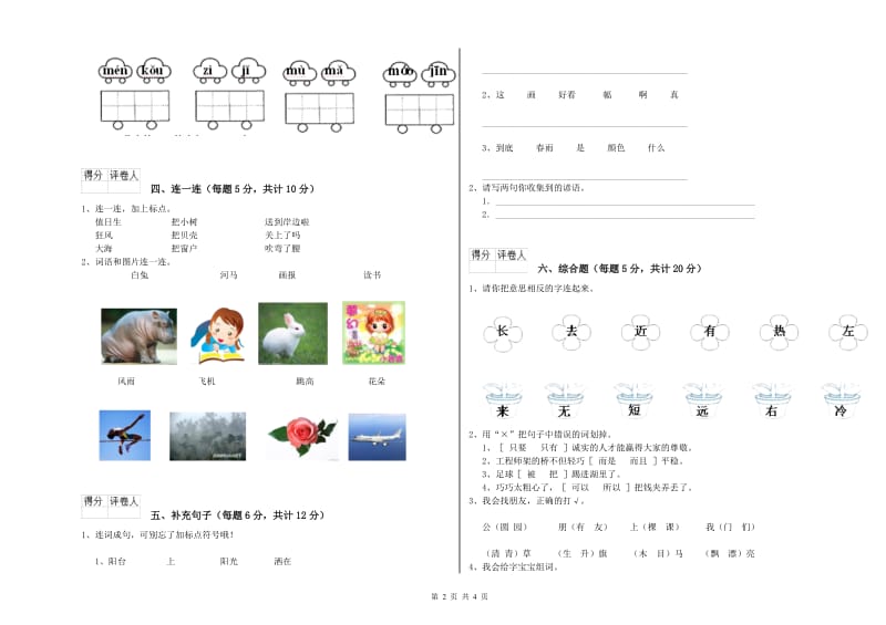 海北藏族自治州实验小学一年级语文【下册】期中考试试题 附答案.doc_第2页