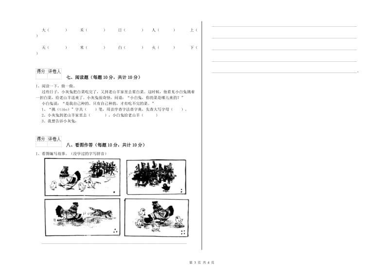 海北藏族自治州实验小学一年级语文【下册】期中考试试题 附答案.doc_第3页