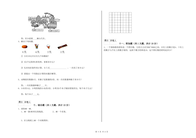 浙教版二年级数学上学期开学考试试题D卷 附答案.doc_第3页