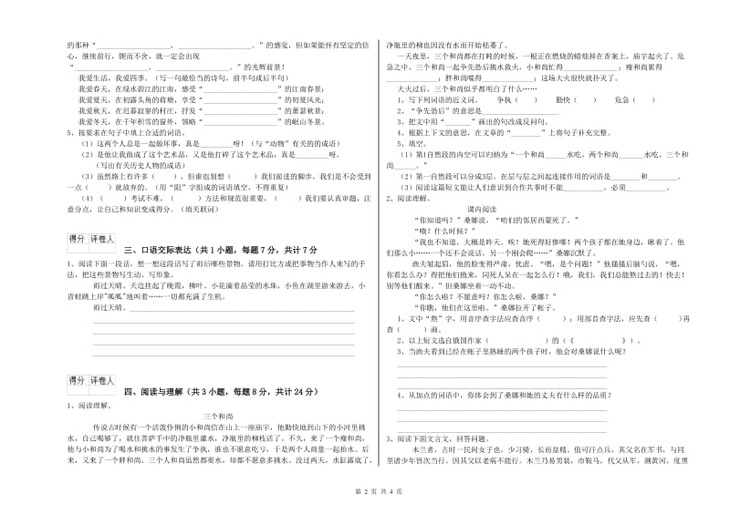 河源市重点小学小升初语文模拟考试试卷 附答案.doc_第2页