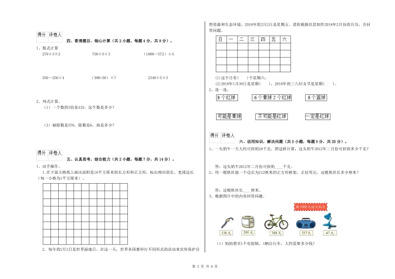 浙教版三年级数学【上册】开学检测试卷B卷 附解析.doc_第2页