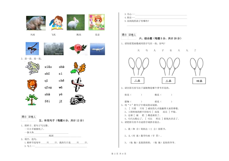 淮北市实验小学一年级语文【上册】开学检测试题 附答案.doc_第2页