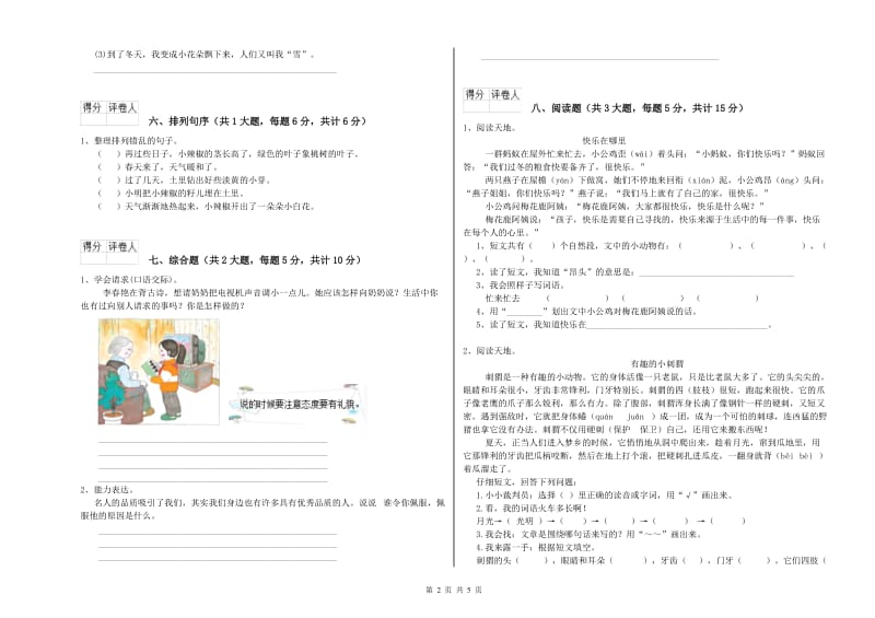 江苏省2019年二年级语文【上册】月考试题 附解析.doc_第2页