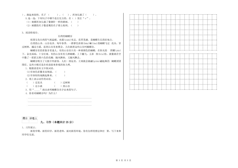 江苏省2019年二年级语文【上册】月考试题 附解析.doc_第3页