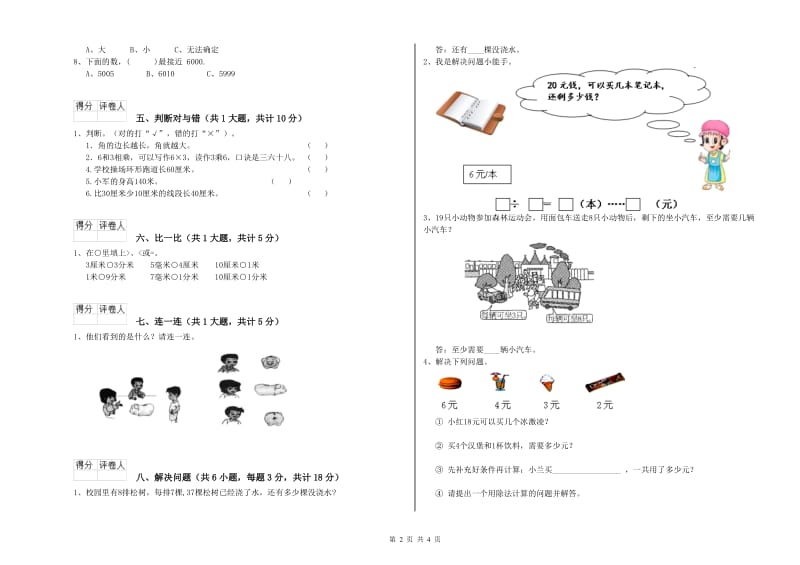 沪教版二年级数学【上册】月考试卷C卷 附答案.doc_第2页