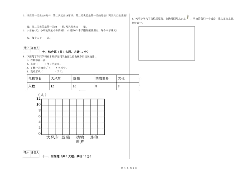 沪教版二年级数学【上册】月考试卷C卷 附答案.doc_第3页