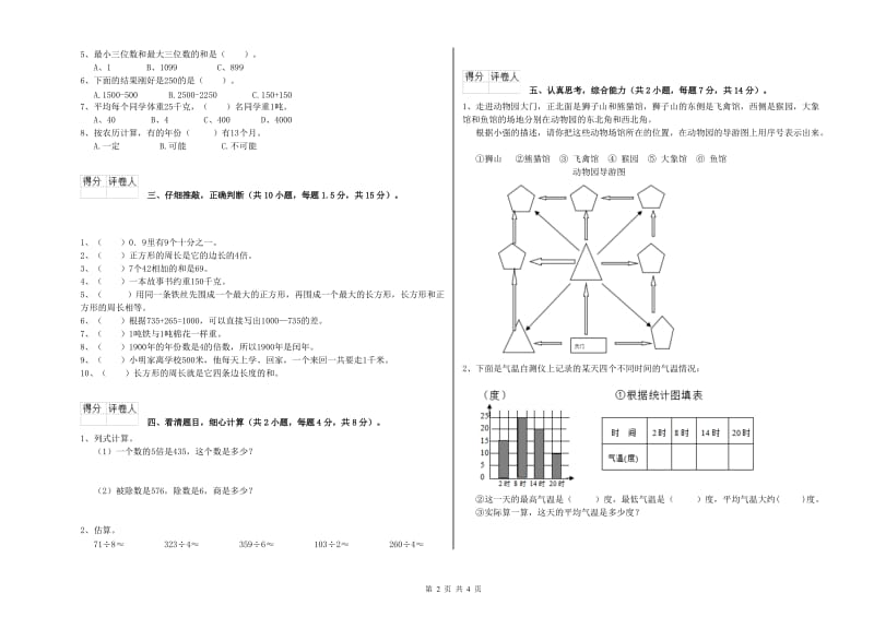 江西版三年级数学上学期月考试题C卷 附解析.doc_第2页