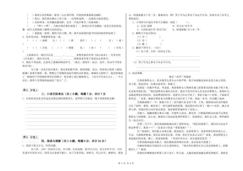 淮北市重点小学小升初语文能力测试试题 附答案.doc_第2页