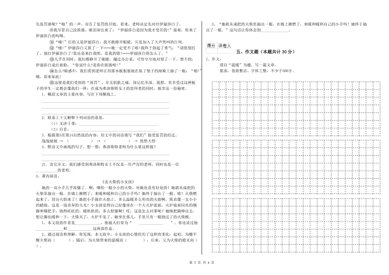 淮北市重点小学小升初语文能力测试试题 附答案.doc_第3页