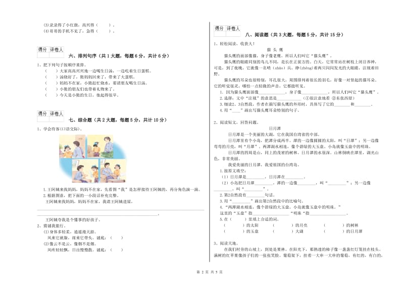 河南省2020年二年级语文【下册】期中考试试题 附答案.doc_第2页