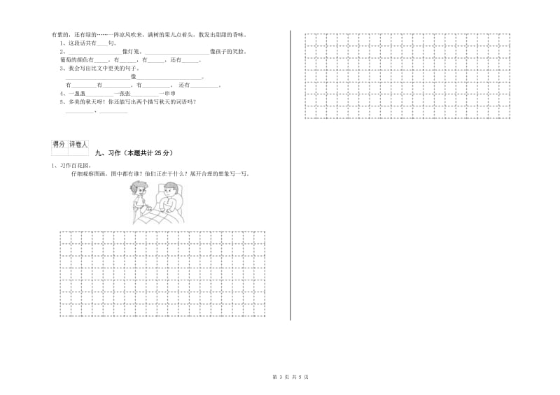 河南省2020年二年级语文【下册】期中考试试题 附答案.doc_第3页