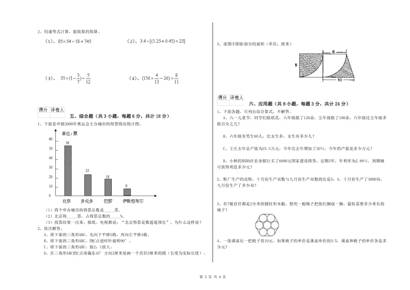 河南省2020年小升初数学综合练习试卷D卷 附解析.doc_第2页