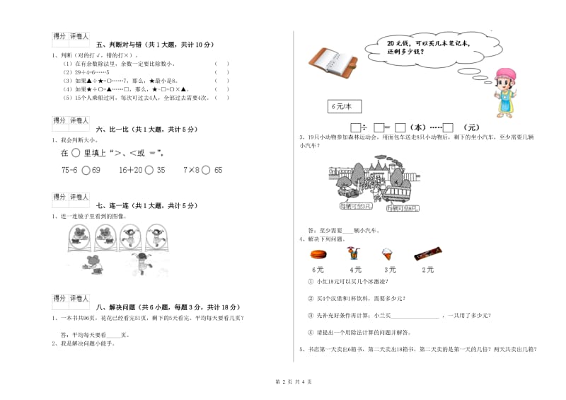 江西版二年级数学【下册】综合检测试卷C卷 附解析.doc_第2页