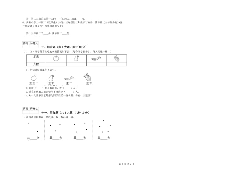 江西版二年级数学【下册】综合检测试卷C卷 附解析.doc_第3页