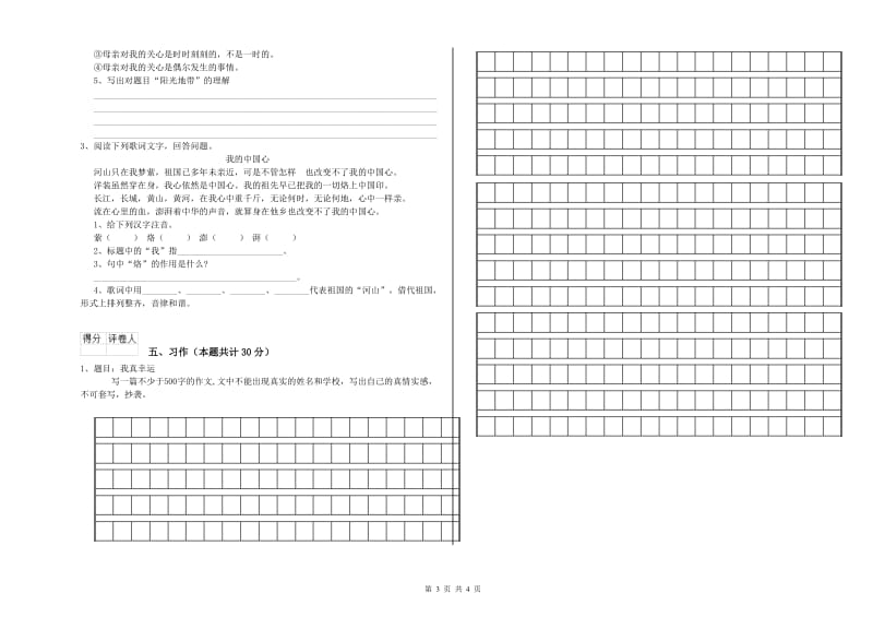 泸州市实验小学六年级语文上学期过关检测试题 含答案.doc_第3页