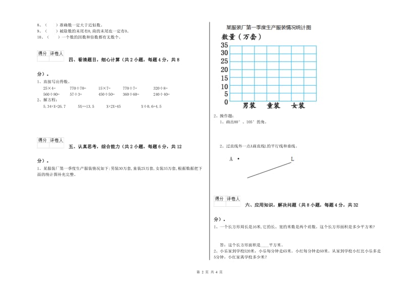 江西版四年级数学上学期期末考试试卷D卷 附答案.doc_第2页