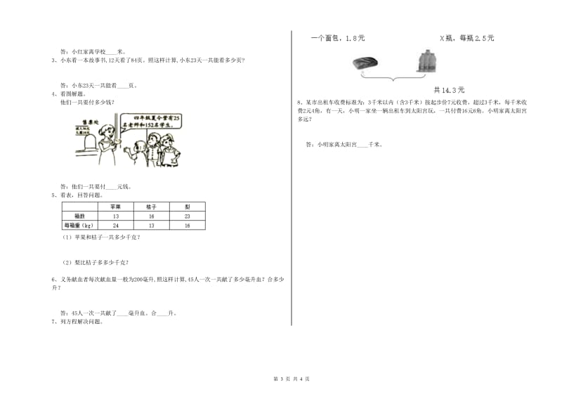 江西版四年级数学上学期期末考试试卷D卷 附答案.doc_第3页