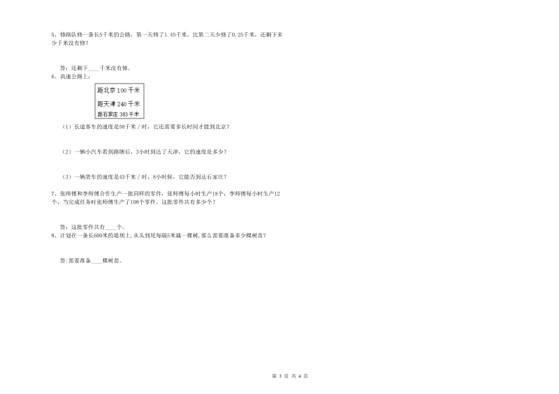 浙江省重点小学四年级数学上学期开学考试试卷 附答案.doc_第3页