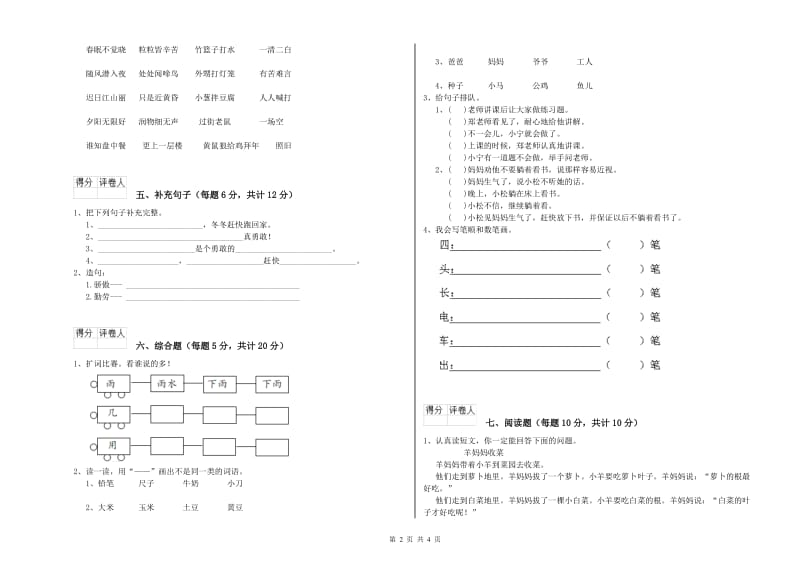 泰安市实验小学一年级语文上学期期末考试试卷 附答案.doc_第2页