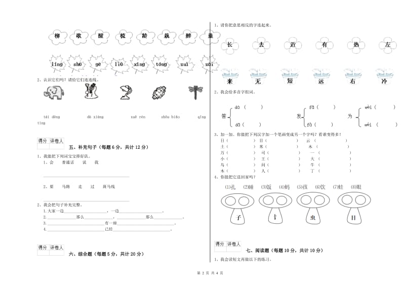 淮北市实验小学一年级语文上学期过关检测试卷 附答案.doc_第2页