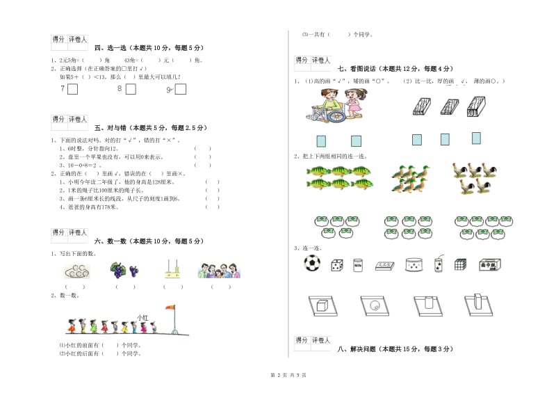 浙教版2019年一年级数学【下册】能力检测试卷 含答案.doc_第2页