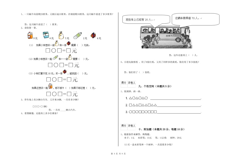 浙教版2019年一年级数学【下册】能力检测试卷 含答案.doc_第3页