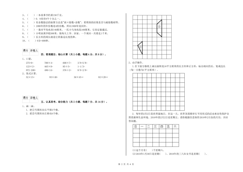 江西省实验小学三年级数学上学期开学考试试题 附答案.doc_第2页