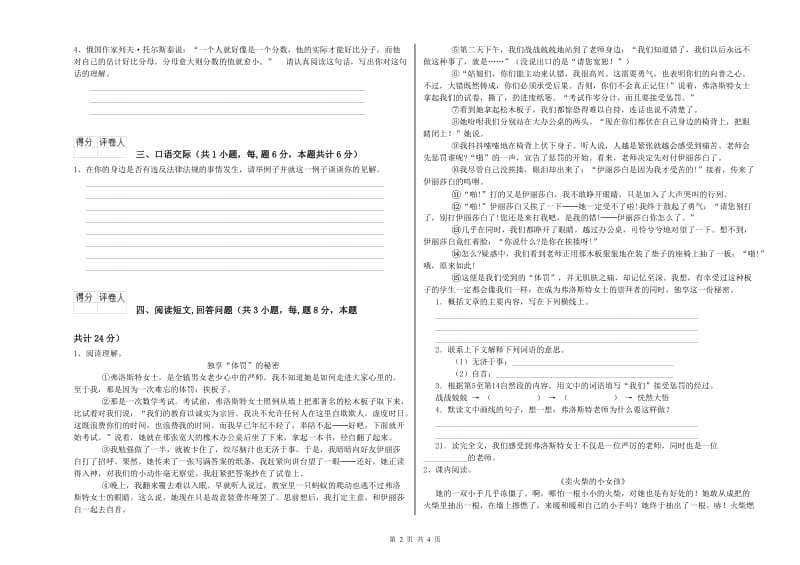 沪教版六年级语文上学期能力检测试题B卷 含答案.doc_第2页