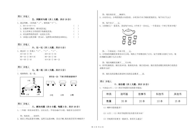 河南省实验小学二年级数学【下册】每周一练试卷 含答案.doc_第2页