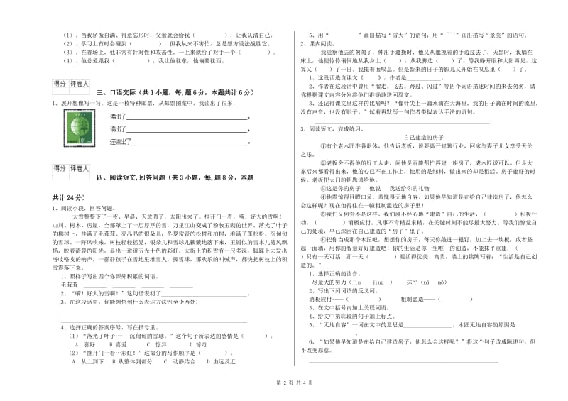 浙教版六年级语文下学期综合练习试卷D卷 附解析.doc_第2页