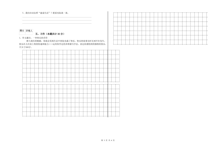 浙教版六年级语文下学期综合练习试卷D卷 附解析.doc_第3页