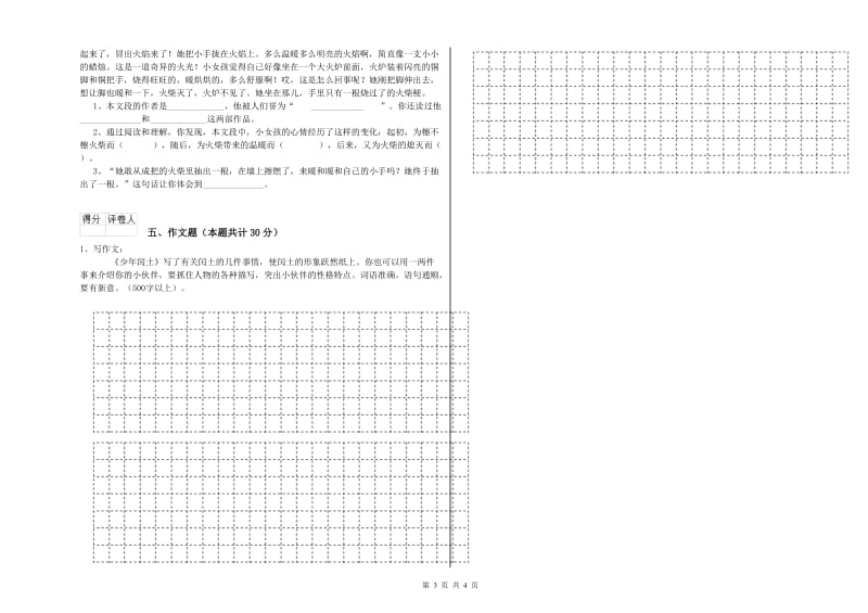 河南省小升初语文考前练习试卷C卷 附解析.doc_第3页