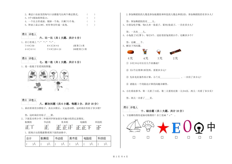 浙教版二年级数学【下册】月考试题A卷 附解析.doc_第2页