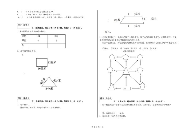 浙教版三年级数学下学期期中考试试题C卷 附答案.doc_第2页