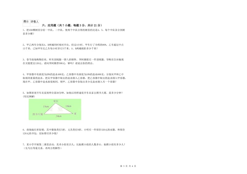 江苏版六年级数学【下册】综合检测试题B卷 含答案.doc_第3页