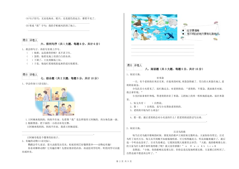 河南省2020年二年级语文【下册】提升训练试卷 含答案.doc_第2页