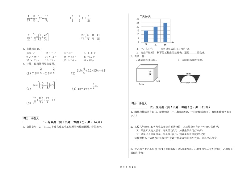 池州市实验小学六年级数学【上册】过关检测试题 附答案.doc_第2页