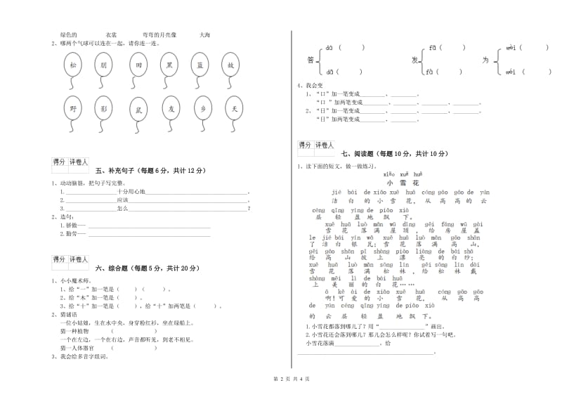 淮北市实验小学一年级语文下学期综合检测试卷 附答案.doc_第2页