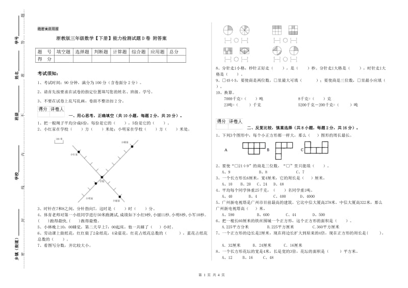 浙教版三年级数学【下册】能力检测试题D卷 附答案.doc_第1页