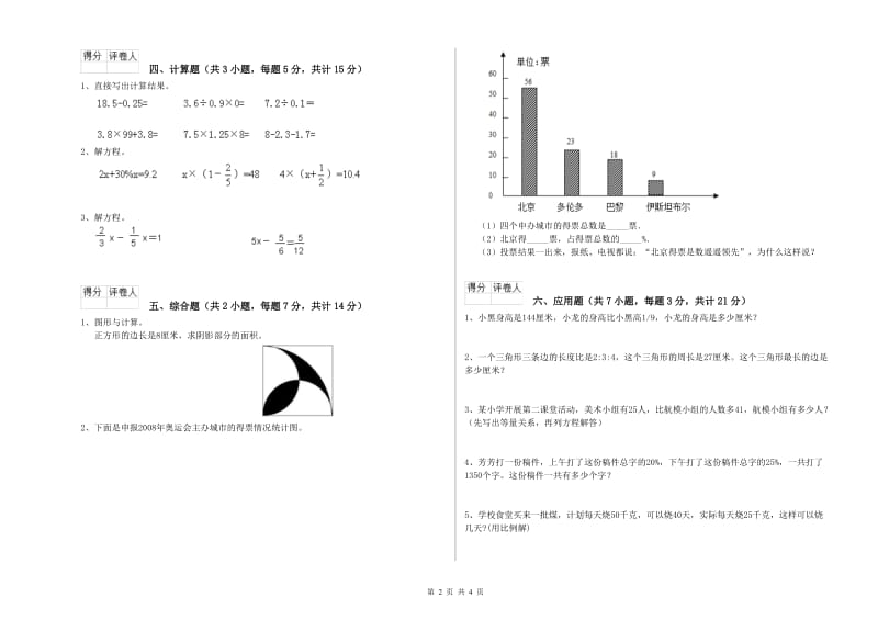 浙教版六年级数学【上册】过关检测试题B卷 附答案.doc_第2页